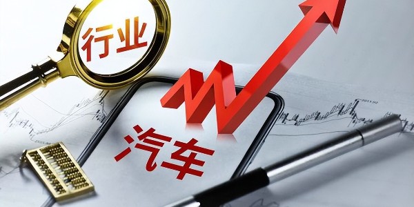 乘联会崔东树：2023年中国汽车市场面临逐步向好的走势