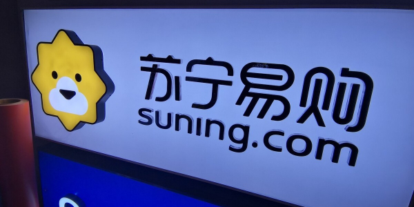苏宁变道提速，加码云网万店（3）