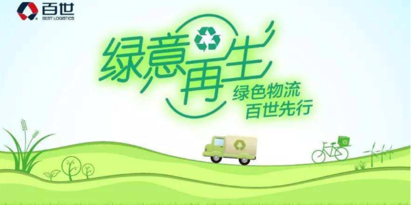 “绿意再生”计划发布，将绿色快递包装进行到底！