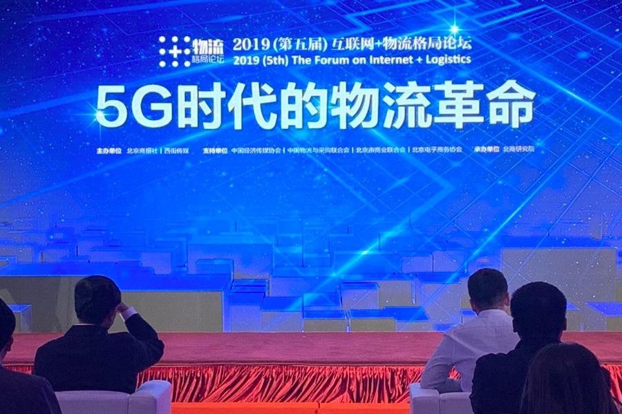5G时代，物流企业将如何突围