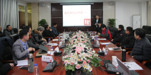 推动科技与物流供应链深度融合，LT医药公开课在武汉举行！