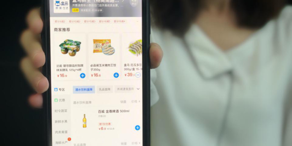 盒马饿了么战略互通，阿里商业生态助推“鲜美生活”再升级