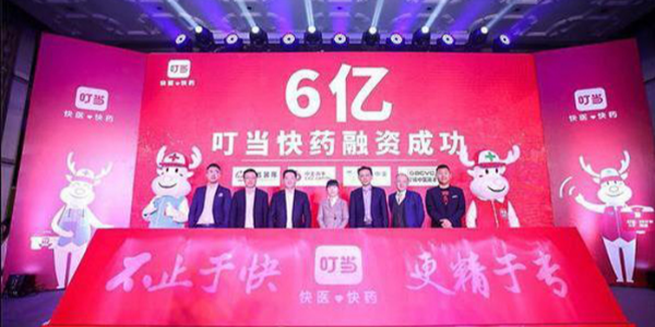 加速推进医药新零售，“叮当快药”完成新一轮6亿元融资