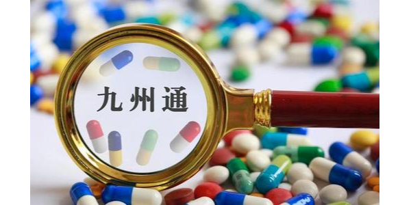 九州通：上半年净利润增近七成 24家子公司获药品三方物流资质