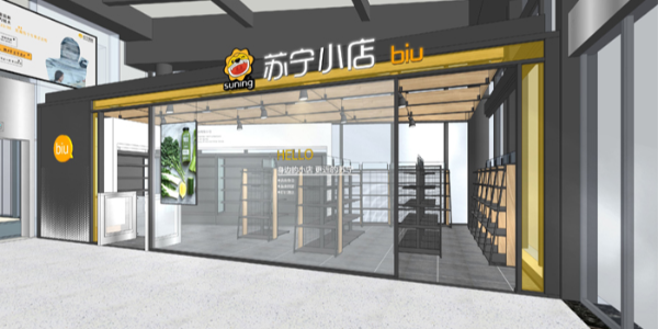 苏宁小店西安前置仓正式开业，首日销售破10万