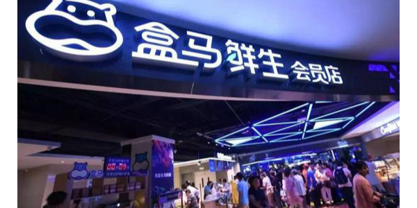 侯毅：盒马将打造10个十亿级的、100个亿级的盒品牌