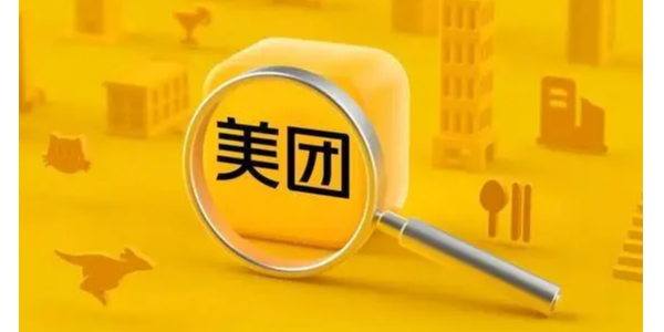 美团成立象鲜仓储服务公司，注册资本1.75亿元